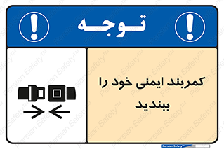 safety , خودرو , ماشین , قطار , هواپیما , 