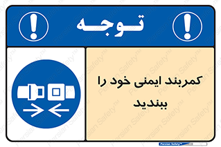 safety , خودرو , ماشین , قطار , هواپیما , 