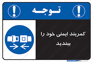 safety , خودرو , ماشین , قطار , هواپیما , 