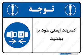 safety , خودرو , ماشین , قطار , هواپیما , 