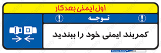 safety , خودرو , ماشین , قطار , هواپیما , 
