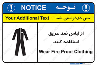 anti fire , آنتی فایر , حریق , لباس مخصوص , 