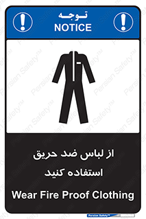 anti fire , آنتی فایر , حریق , لباس مخصوص , 