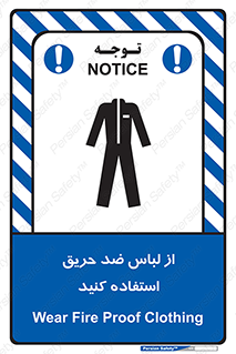 anti fire , آنتی فایر , حریق , لباس مخصوص , 
