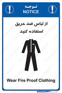 anti fire , آنتی فایر , حریق , لباس مخصوص , 