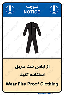 anti fire , آنتی فایر , حریق , لباس مخصوص , 
