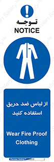 anti fire , آنتی فایر , حریق , لباس مخصوص , 