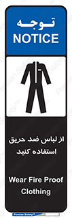 Safety sign: Wear Fire Proof Clothing – design 11587