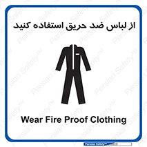 anti fire , آنتی فایر , حریق , لباس مخصوص , 
