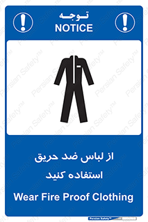 anti fire , آنتی فایر , حریق , لباس مخصوص , 