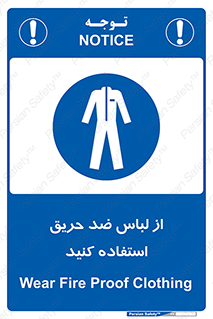 anti fire , آنتی فایر , حریق , لباس مخصوص , 