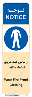 anti fire , آنتی فایر , حریق , لباس مخصوص , 