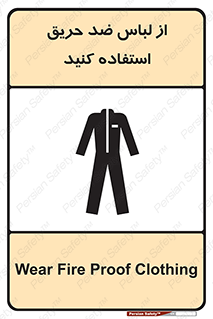 anti fire , آنتی فایر , حریق , لباس مخصوص , 