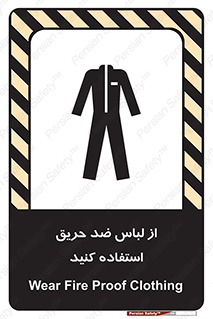 anti fire , آنتی فایر , حریق , لباس مخصوص , 