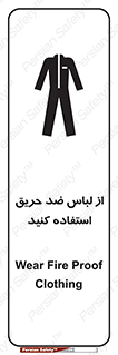 anti fire , آنتی فایر , حریق , لباس مخصوص , 