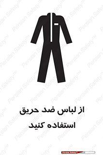 Safety sign: Wear Fire Proof Clothing – design 11587