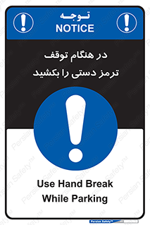 necessary , ایستادن , متوقف , نگهدارنده خودرو , 