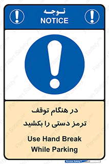 necessary , ایستادن , متوقف , نگهدارنده خودرو , 