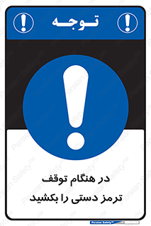 necessary , ایستادن , متوقف , نگهدارنده خودرو , 