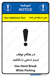 تابلوی ایمنی در هنگام توقف ترمز دستی را بکشید – طرح 11588