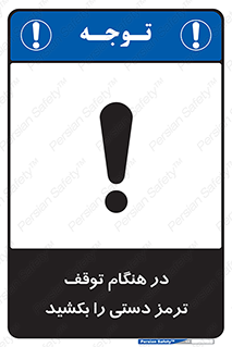 necessary , ایستادن , متوقف , نگهدارنده خودرو , 