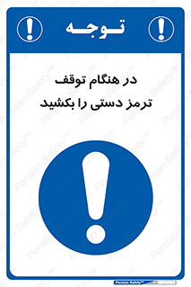 necessary , ایستادن , متوقف , نگهدارنده خودرو , 