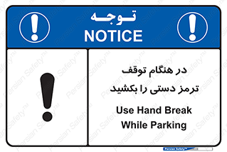 necessary , ایستادن , متوقف , نگهدارنده خودرو , 