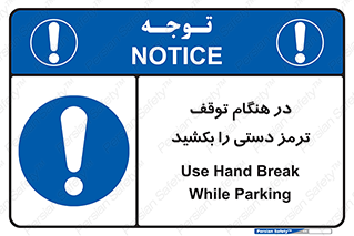 necessary , ایستادن , متوقف , نگهدارنده خودرو , 