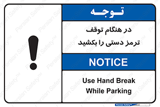 necessary , ایستادن , متوقف , نگهدارنده خودرو , 