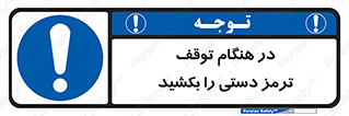 necessary , ایستادن , متوقف , نگهدارنده خودرو , 