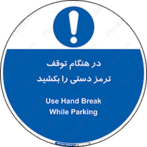 necessary , ایستادن , متوقف , نگهدارنده خودرو , 