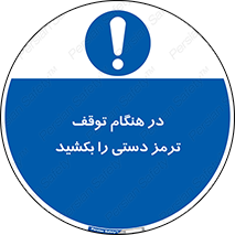 necessary , ایستادن , متوقف , نگهدارنده خودرو , 