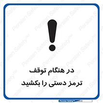 necessary , ایستادن , متوقف , نگهدارنده خودرو , 