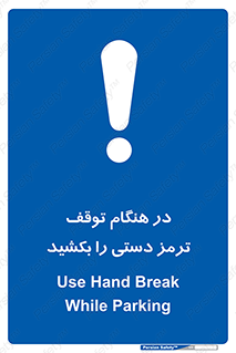 necessary , ایستادن , متوقف , نگهدارنده خودرو , 