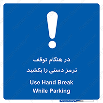 necessary , ایستادن , متوقف , نگهدارنده خودرو , 