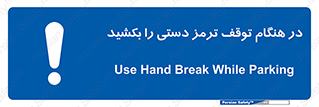 necessary , ایستادن , متوقف , نگهدارنده خودرو , 