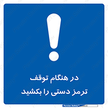 necessary , ایستادن , متوقف , نگهدارنده خودرو , 