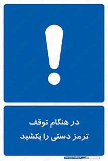 necessary , ایستادن , متوقف , نگهدارنده خودرو , 