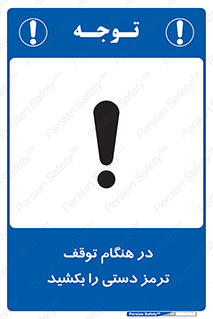 necessary , ایستادن , متوقف , نگهدارنده خودرو , 