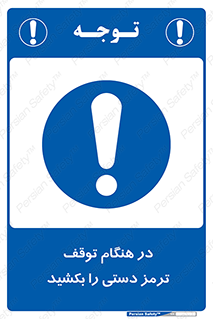 necessary , ایستادن , متوقف , نگهدارنده خودرو , 
