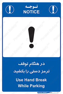 necessary , ایستادن , متوقف , نگهدارنده خودرو , 