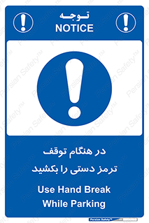 necessary , ایستادن , متوقف , نگهدارنده خودرو , 