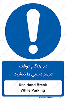 necessary , ایستادن , متوقف , نگهدارنده خودرو , 
