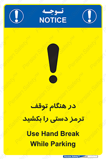necessary , ایستادن , متوقف , نگهدارنده خودرو , 