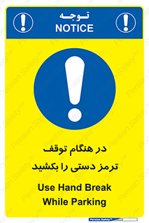 necessary , ایستادن , متوقف , نگهدارنده خودرو , 