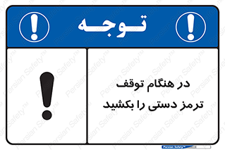 necessary , ایستادن , متوقف , نگهدارنده خودرو , 