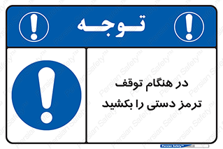 necessary , ایستادن , متوقف , نگهدارنده خودرو , 