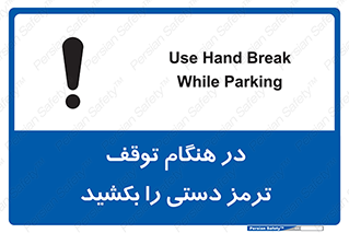 necessary , ایستادن , متوقف , نگهدارنده خودرو , 