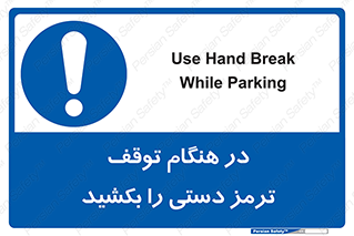 necessary , ایستادن , متوقف , نگهدارنده خودرو , 