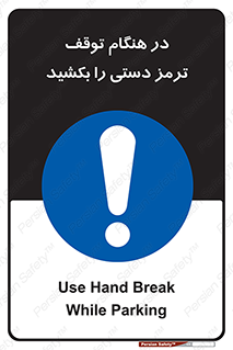 necessary , ایستادن , متوقف , نگهدارنده خودرو , 